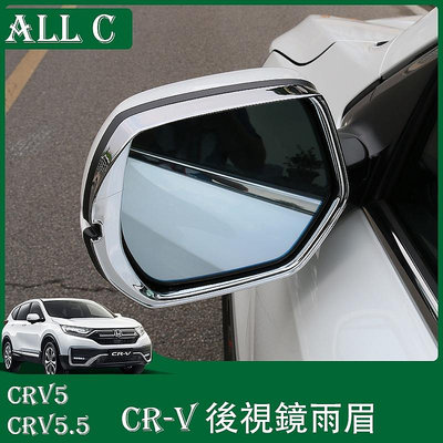 CR-V CRV5 CRV5.5 專用後視鏡雨眉 新CRV改裝專用倒車鏡擋雨板晴雨擋