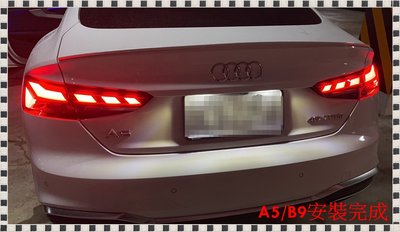 ╭°⊙瑞比⊙°╮ Audi德國原廠 B9.5 A5 RS5 F5 RS 動畫尾燈 B9 A5 S5 RS5 也可以升級