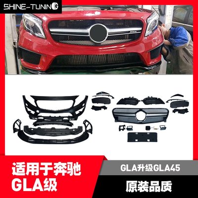 適用于GLA改裝包圍GLA45AMG大包圍前后杠GLA改裝包圍汽車包圍改裝--請詢價