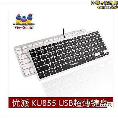 【現貨】viewsonic優派KU855巧克力有線纖薄筆記本USB迷你靜音外接小鍵盤