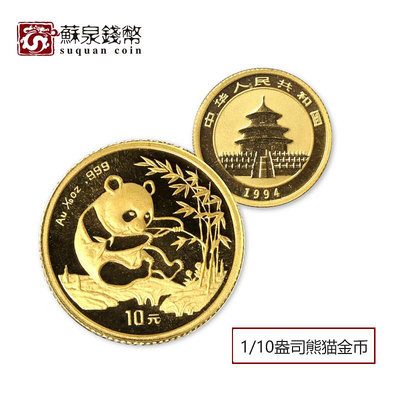1994年熊貓金幣 110盎司 小金貓 純金熊貓紀念幣 熊貓幣 銀幣 錢幣 紀念幣【悠然居】385