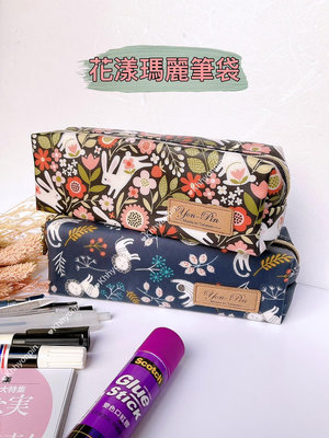洋品防水袋 台灣製 花漾系列 瑪莉筆袋 化妝包 收納包