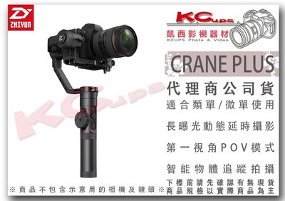 凱西影視器材【 ZHIYUN 智雲 雲鶴 Crane Plus 微單 類單 三軸穩定器 公司貨 】 手持 跟焦 延時攝影
