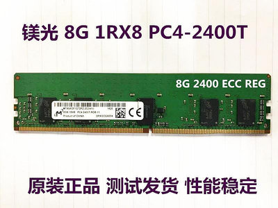 電腦零件鎂光原裝8G DDR4 1RX4/2RX8 PC4-2400T ECC REG服務器內存8G 2400筆電配件