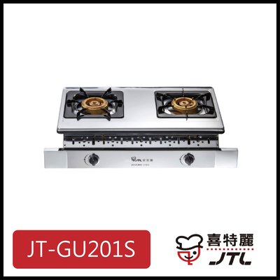 [廚具工廠] 喜特麗 雙口嵌入爐 銅爐頭 JT-GU201S 5500元 (林內/櫻花/豪山)其他型號可詢問