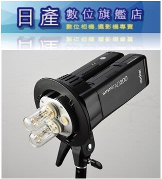 【日產旗艦】Godox 神牛 AD200-AD-B2 雙燈頭支架 LED對焦燈 AD200PRO AD200 開年公司貨