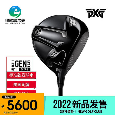 極致優品 22新款PXG高爾夫球桿一號木男士發球木遠距離木桿GEN5 0311系列 GF2270