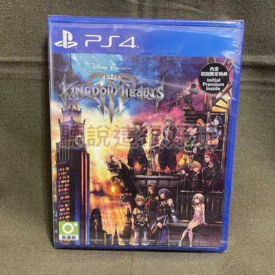 全新 中文版 PS4 王國之心 3 Kingdom Hearts 3 S174