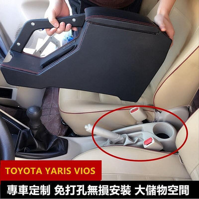 熱銷 TOYOTA YARIS VIOS 中央扶手 扶手箱 儲物USB車充 置物 手扶箱 2015-2018年款適用 肘托盒 可開發票