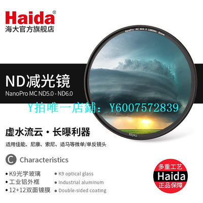 相機濾鏡 Haida海大NanoPro ND減光鏡中灰密度鏡濾鏡適用于佳能尼康富士等微單單反相機鏡頭