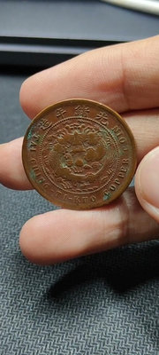 大清銅幣，光緒中心鄂當制錢十文。巧克力包漿，凸面龍。巧克力包18204