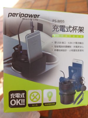 PeriPower PS-M05 充電式杯架 車充 雙USB 4.8A大電流