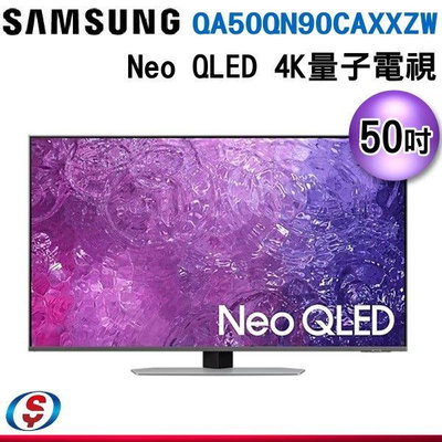 可議價【新莊信源】50吋【SAMSUNG 三星】Neo QLED 4K量子電視 QA50QN90CAXXZW