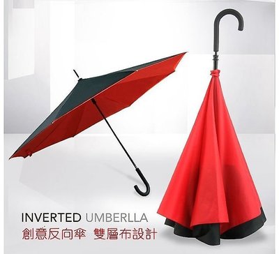 高雄反折傘~紅黑雙層~反向傘~彎柄雨傘晴雨傘反向雨傘防濕身~玻璃纖維骨架抗UV