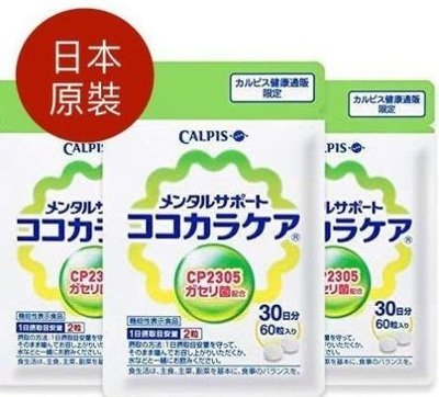 日本Calpis可爾必思可欣可雅C-23乳酸菌CP2305乳酸菌（60粒30日分） 滿300元出貨