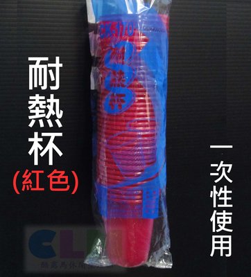 【酷露馬】(台灣製造) CK-170耐熱杯 (約40杯/條) 免洗杯 塑膠杯 環保杯 拋棄式杯 免洗餐具 PC013