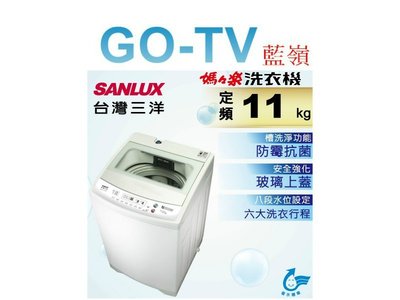 [GO-TV] SANLUX台灣三洋 11KG 定頻直立式洗衣機(ASW-113HTB) 全區配送