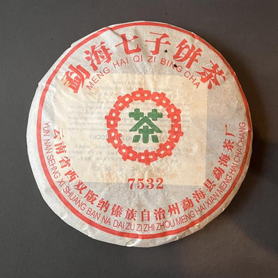 普洱茶生茶 [明海園] 2003 中茶 勐海茶廠 訂製 7532 357克 生茶 一元起標 不一定可加購