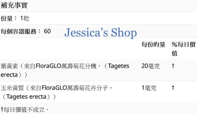 【Jessica小舖】Doctor's Best 葉黃素 20mg 60顆/錠 FloraGlo專利