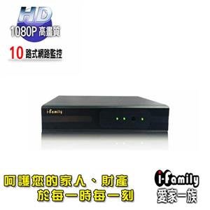 I-Family宇晨 If-802十路式網路監控錄影機