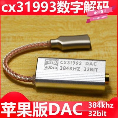 下殺-USB TypeC適用蘋果HiFi便攜式cx31993音頻解碼耳放DAC聲卡type-c