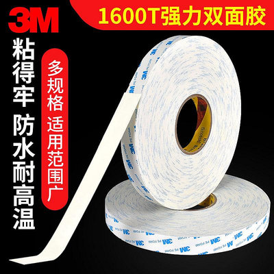 膠水 膠帶 3M1600T泡棉雙面膠強力粘膠貼墻泡沫雙面貼粘墻固定掛鉤銘牌膠帶