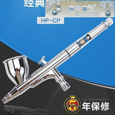 日本IWATA巖田 HP-CP 雙動7cc 0.3mm噴筆 正品5年保修-琳瑯百貨