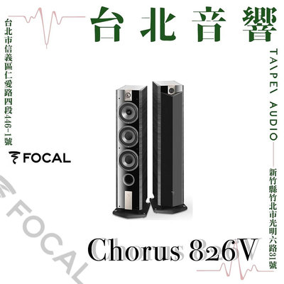 FOCAL Chorus 826V | 全新公司貨 | B&amp;W喇叭 | 新竹台北音響  | 台北音響推薦 | 新竹音響推薦