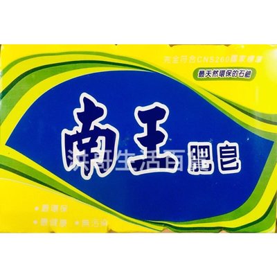 台灣製 南王肥皂 100g 6入 水晶肥皂 南王水晶肥皂 洗衣皂 肥皂 清潔皂 家事皂