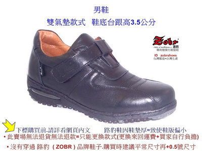 Zobr路豹 純手工製造 牛皮氣墊休閒男鞋 NO:BBA59A 顏色: 黑色(附贈皮革保養油) 雙氣墊款式