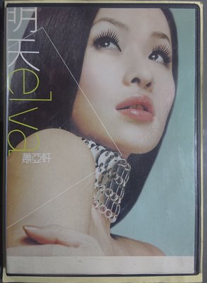 蕭亞軒/明天DVD/EMI唱片(大陸版)