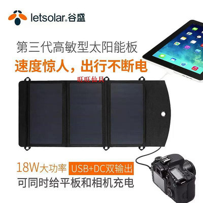 旺旺仙貝谷盛手機太陽能充電板戶外小型折疊便攜光伏發電源隨身高效徒步12