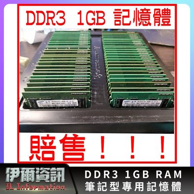 賠售!三星 /DDR3 1GB RAM/PC3-8500s /筆記型專用記憶體