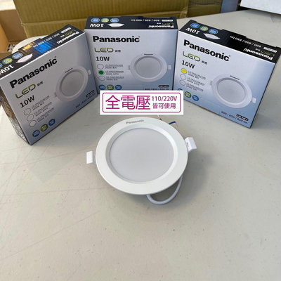 安心買~Panasonic國際牌 LED 新款10W 9.5cm 崁燈