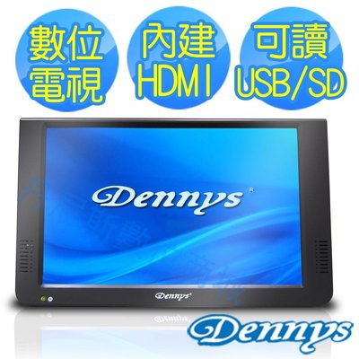 【Dennys】10.2吋高畫質多媒體數位電視播放機(DVB-1028)