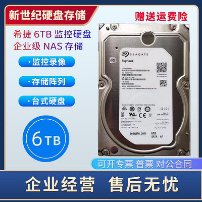希捷6TB企業級硬碟6t 256M 6tb桌機家用NAS陣列6TB監控硬碟