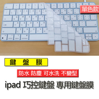 iMAC magic keyboard A2449 A2450 touchID 巧控鍵盤 單色 注音 繁體 筆電 鍵盤膜