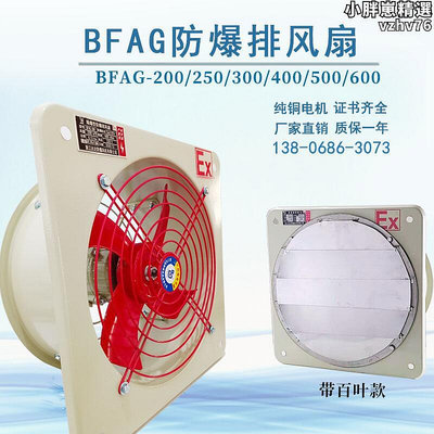 防爆排風扇BFAG-300排氣扇400方形500帶百葉600工業換氣扇220純銅