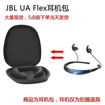 特賣-耳機包 音箱包收納盒適用于JBL UA Flex保護包頸掛式耳機包收納盒抗壓硬殼