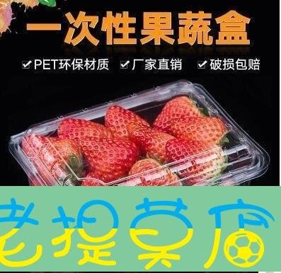老提莫店-100個裝 一次性水果盒子保鮮果撈車厘子草莓打包裝盒塑膠透明有蓋拼盤-效率出貨
