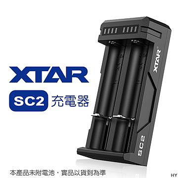 【IUHT】XTAR SC2 智能多功能充電器