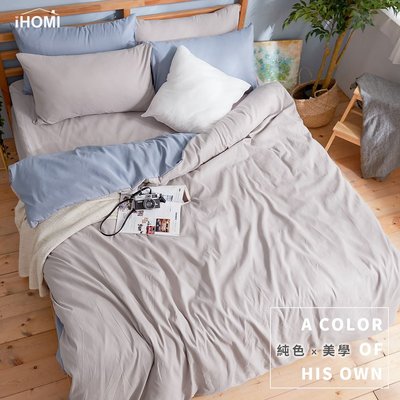 《iHOMI》芬蘭撞色設計-單人床包兩用被套三件組-藍灰被套+淺灰床包