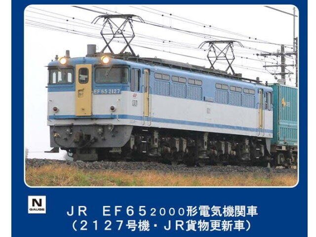 佳鈺精品-全新商品-TOMIX-7135-EF65-2000(2127)號機車頭JR貨車更新色