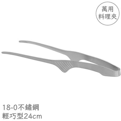 又敗家日本製Todai可站立職人烤肉夾一體成型24cm燒烤夾18-0不鏽鋼料理夾609987食物夾火鍋夾配菜夾餐夾萬用夾