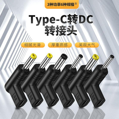 typec母轉DC圓口5V電源轉接頭數據線9V充電轉換器12V彎頭連接路由器4.8*1.7mm 4.0*1.7mm 3.5*1.35mm 3.0*1.1晴天