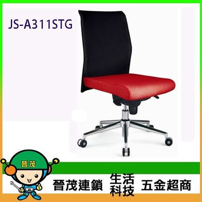 [晉茂五金] 辦公家具 JS-A311STG 辦公網椅 另有辦公椅/折疊桌/折疊椅 請先詢問價格和庫存