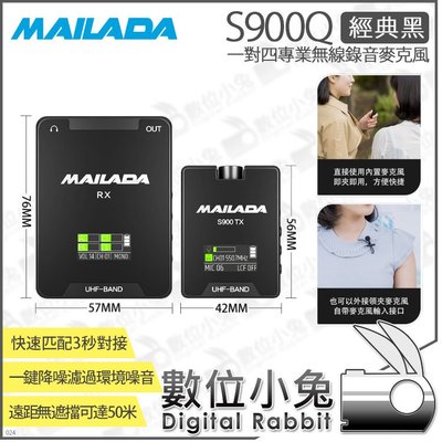 數位小兔【MAILADA S900Q 經典黑 一對四 專業無線錄音麥克風】無線麥克風 1對4 全指向 可調音量