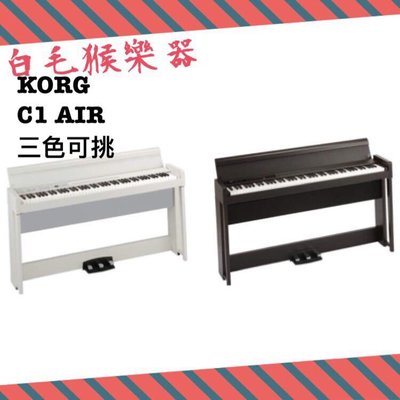 《白毛猴樂器》免運優惠KORG C1 Air 日本製 88鍵 數位鋼琴 電鋼琴 公司貨