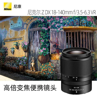相機鏡頭[獨包]尼康Z18-140mm f/3.5-6.3 VR長焦Z卡口微單相機鏡頭DX18140