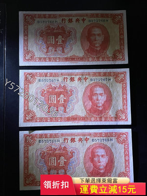 可議價民國25年中央銀行中華書局版寶鼎1元全新三連號號碼無43332【金銀元】盒子幣 錢幣 紀念幣